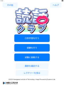 アプリの画面